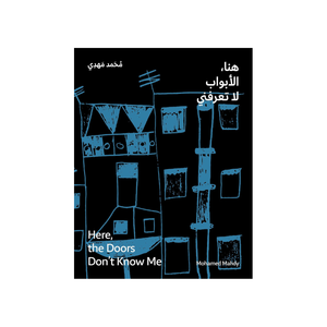 Here, the Doors Don’t Know Me -Mohamed Mahdy